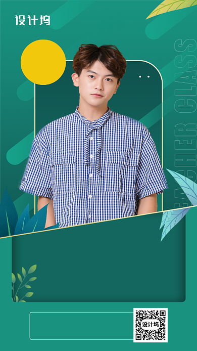 高情商提升秘籍课程手机海报背景