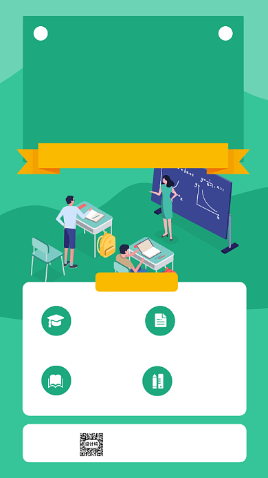 名师辅导班冲刺手机海报背景