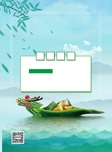 端午节放假通知印刷海报背景