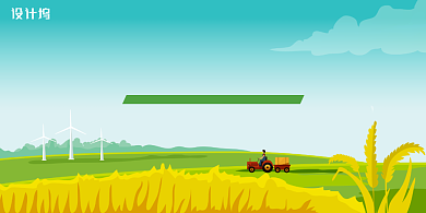 统筹农耕生产工作展板背景