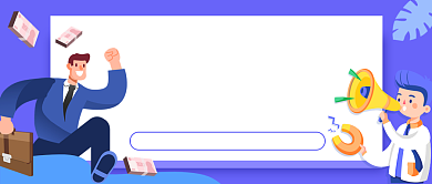 紫色创意招聘公众号首图背景