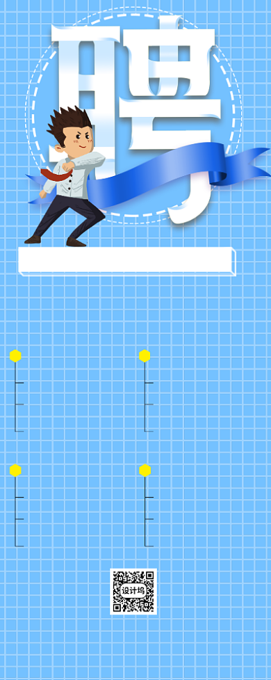 蓝色简约大气企业招聘展架背景