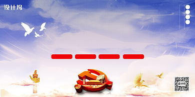 党建四个强化展板背景