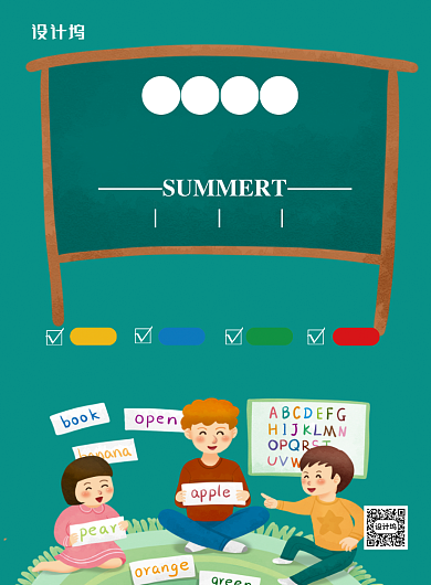 绿色卡通夏季暑假班招生宣传海报背景