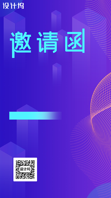 渐变紫蓝科技互联网发展会议邀请函H5背景