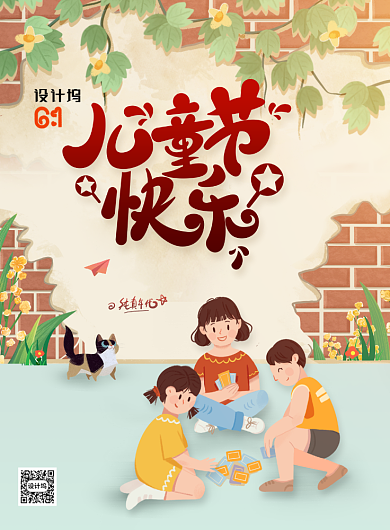 欢乐六一儿童节插画海报背景