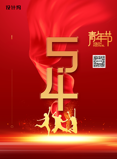 五四青年节青春活力宣传海报背景