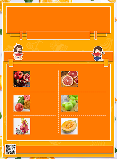 扁平橙色新鲜水果优惠活动展示印刷海报背景