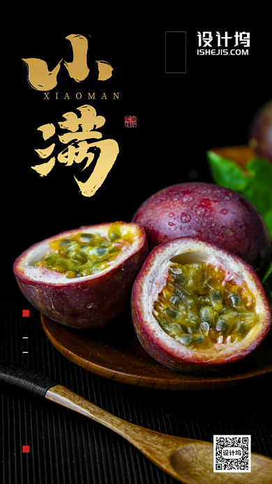 节日节气小满手机海报背景