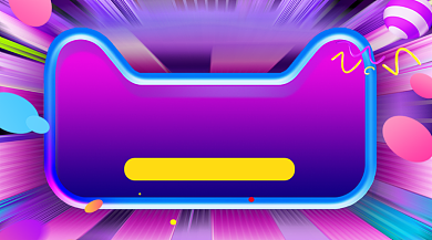 618年中盛典炫彩渐变手机横图背景