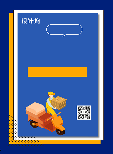 蓝色卡通急速送达无接触配送海报背景
