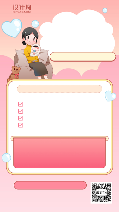 宝宝喂养攻略手机海报背景