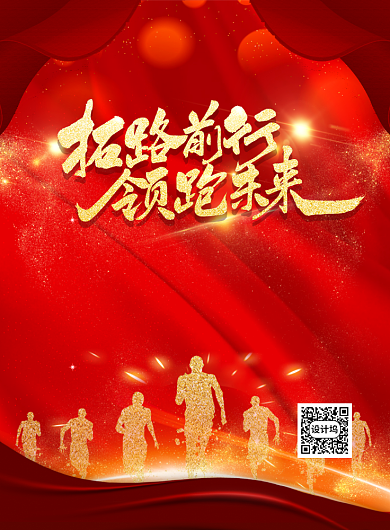 红色大气简约企业公司励志宣传海报背景