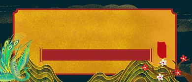 文化和自然遗产日公众号首图背景