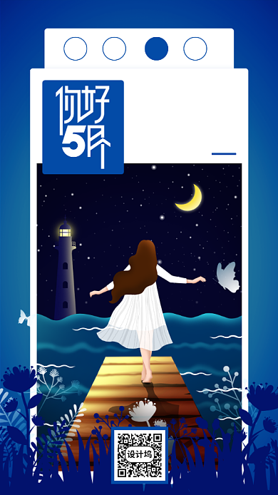 蓝色五月你好手机海报背景