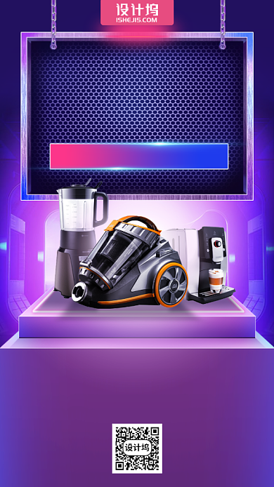 618年中狂欢节手机海报背景