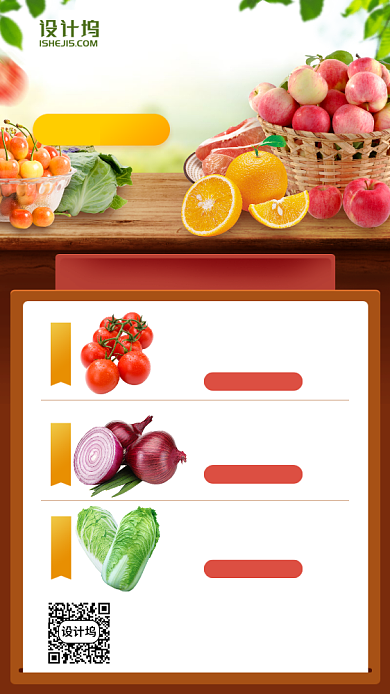 时尚撞色设计生鲜果蔬手机海报背景