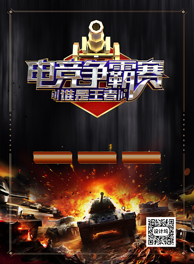 炫酷大气电竞游戏争霸赛宣传海报背景