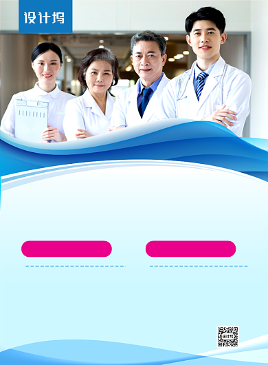 蓝色简约医院夏季招聘宣传海报背景