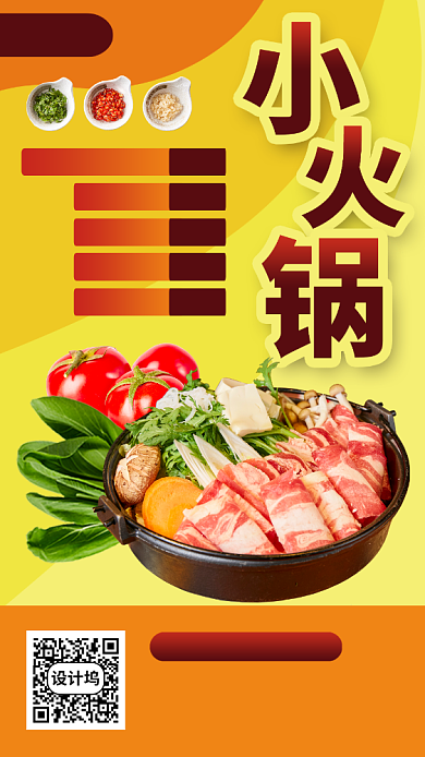 美食推荐手机海报背景