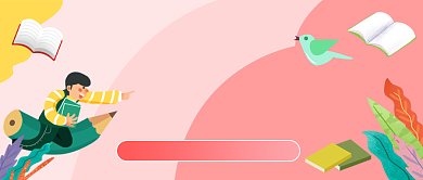 粉色卡通暑期培训公众号首图背景