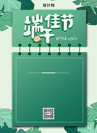 大气端午佳节放假通知海报背景