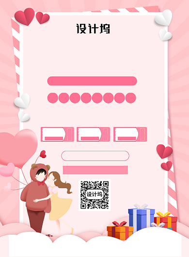 614亲亲情人节活动优惠券促销海报背景