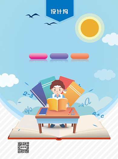 卡通夏季招生印刷海报背景