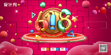 商场618年中狂欢促销宣传展板背景