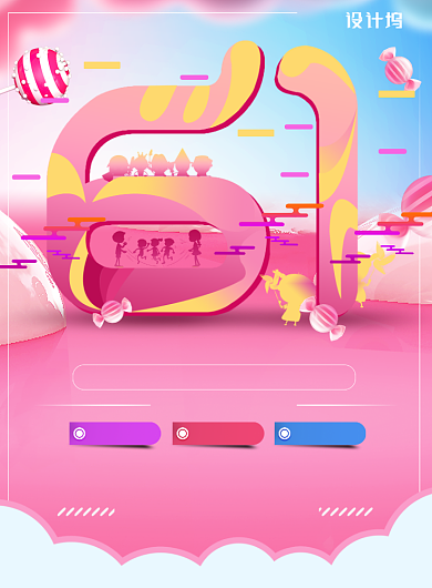 粉色糖果61儿童节促销海报背景