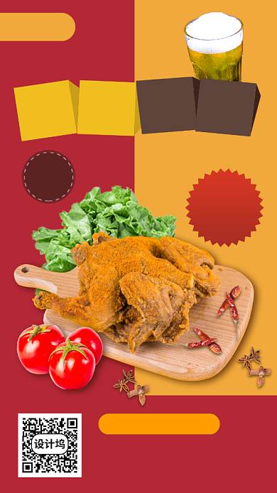 炸鸡套餐手机海报背景