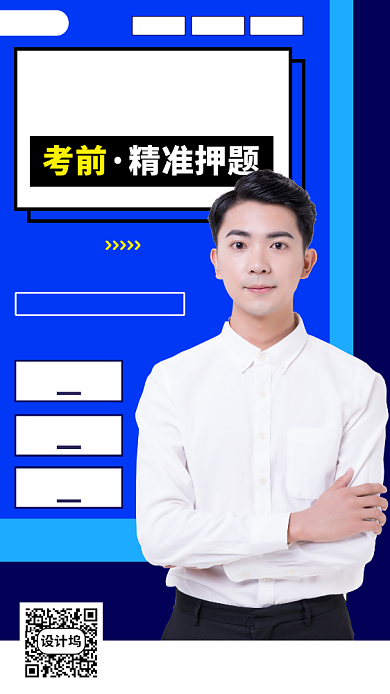 高考冲刺班手机海报背景