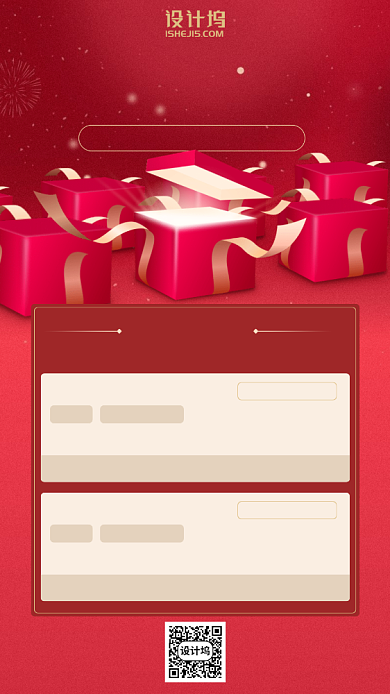 红色高端商务理财手机海报背景
