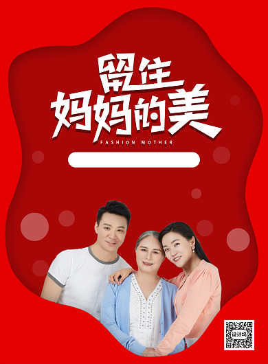 红色简约创意母亲节照相馆促销宣传海报背景