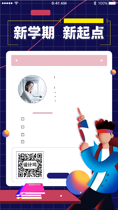 新学期教育课程直播网课手机海报背景