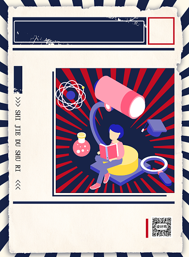 读书日好书分享书单印刷海报背景