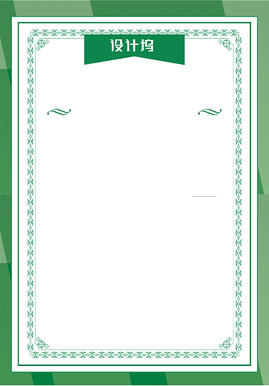 绿色简约企业聘书宣传海报背景