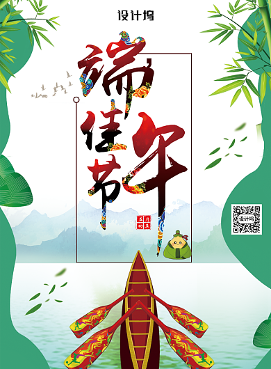 端午佳节中国传统节日海报背景