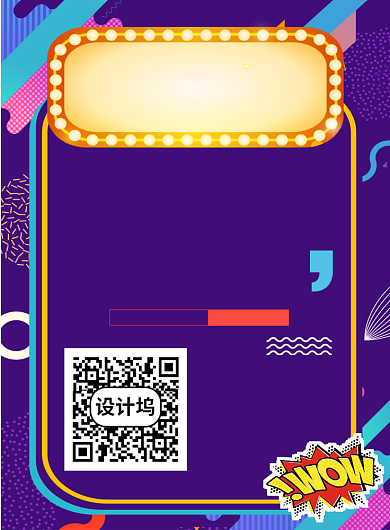 电商618年中大促宣传海报背景