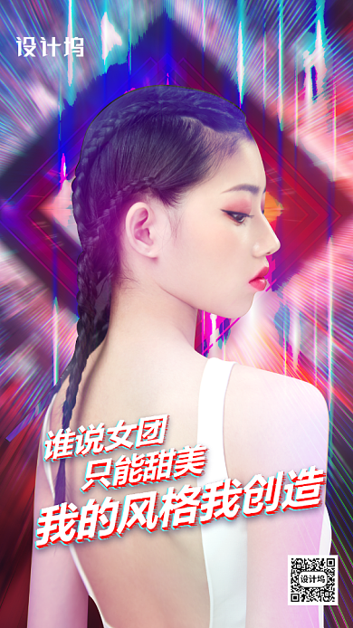 女团选秀宣传海报背景