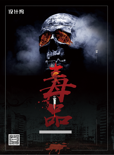 远离注射型毒品海报背景