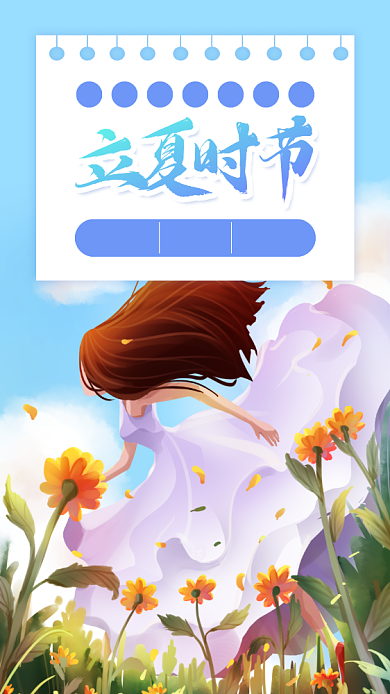 手绘蓝色立夏节气手机海报背景