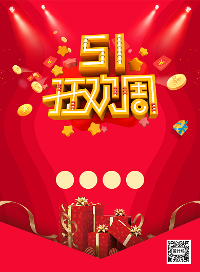 红色大气51狂欢周促销宣传海报背景