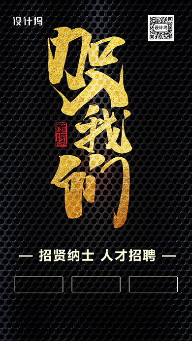 黑金大气招聘海报背景