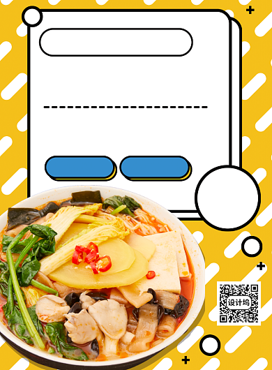 美食麻辣烫冒菜创意宣传营销海报背景
