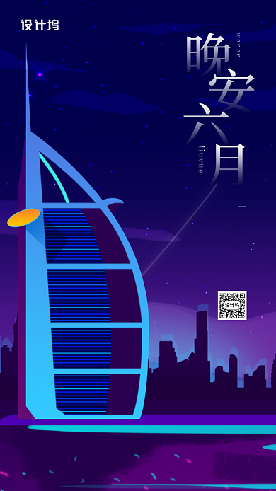 晚安六月日签简约城市夜景海报背景