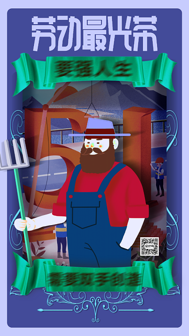 五一劳动节致敬海报背景