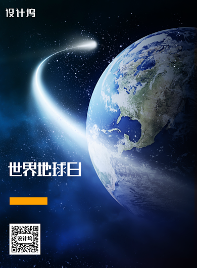 简约世界地球日宣传海报背景