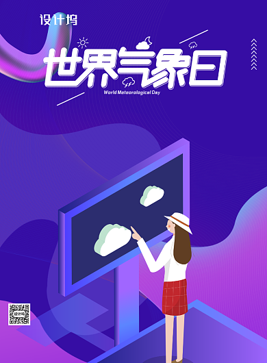 世界气象日渐变紫色印刷海报背景
