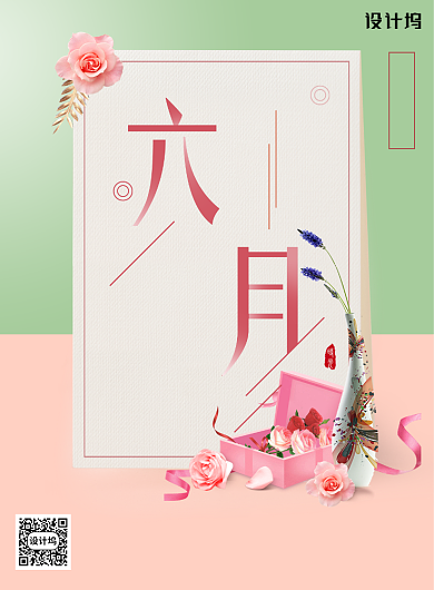 小清新你好六月唯美文艺励志海报背景